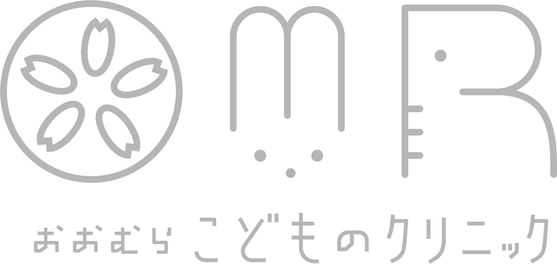 おおむらこどものクリニック