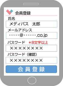 会員登録のイラスト1