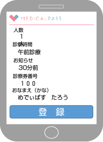 会員登録のイラスト5